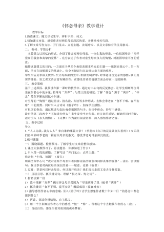 《怀念母亲》教学设计 (2)