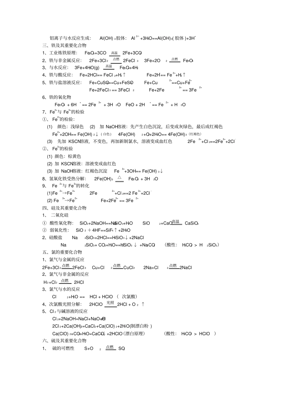 人教版高一化学必修化学方程式汇总_第2页