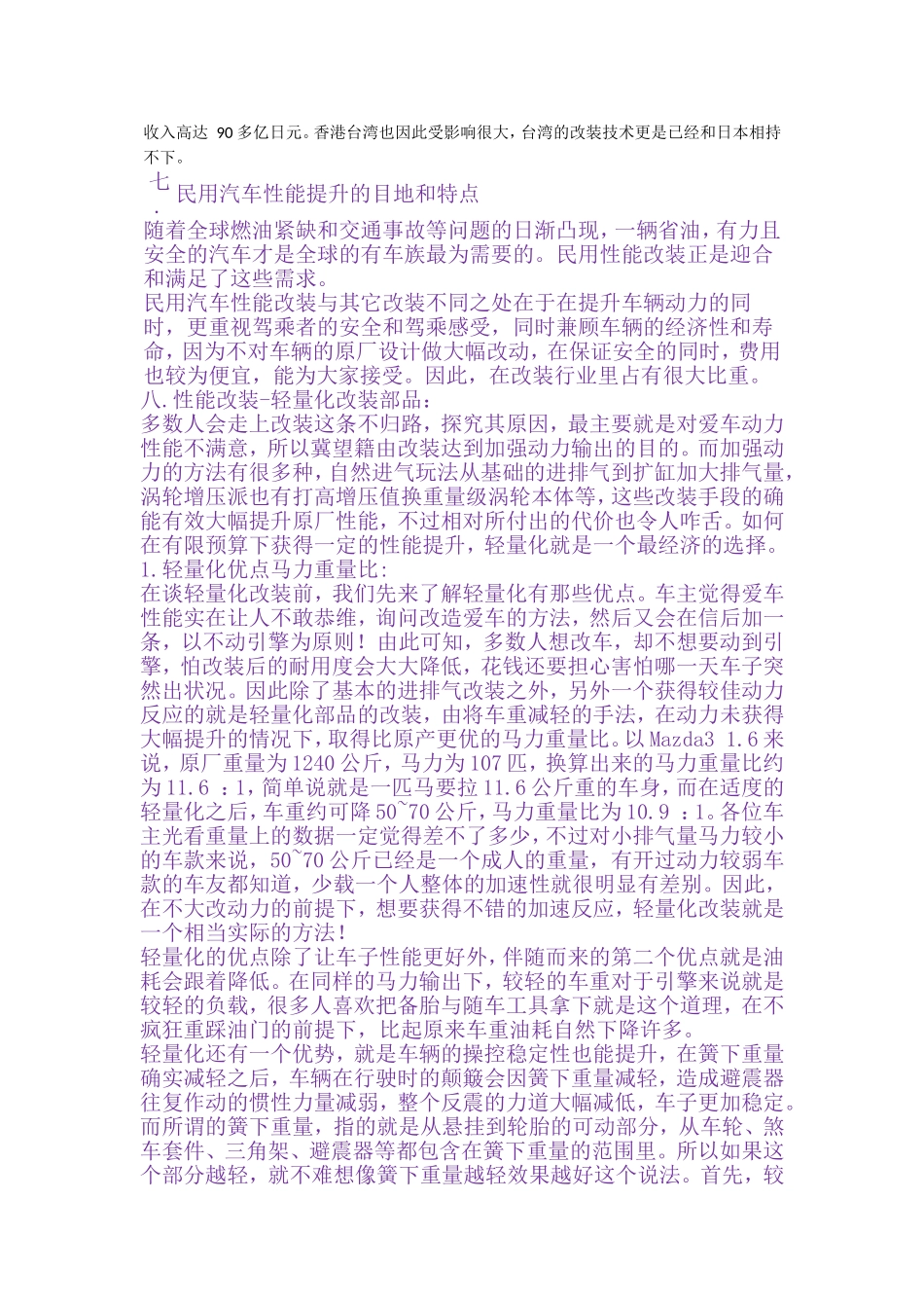 汽车性能改装的目的_第2页