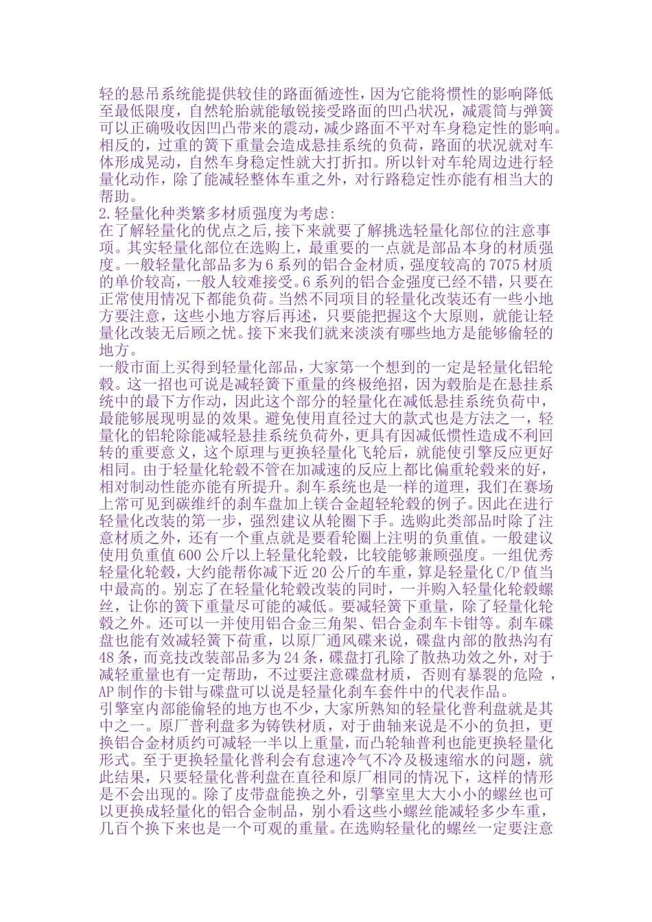 汽车性能改装的目的_第3页