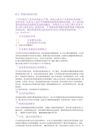 汽车性能改装的目的