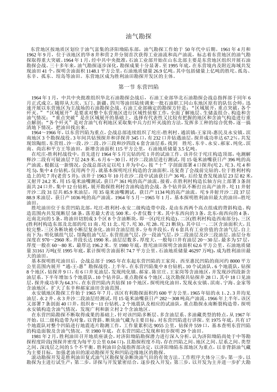 胜坨油田油气勘探_第1页