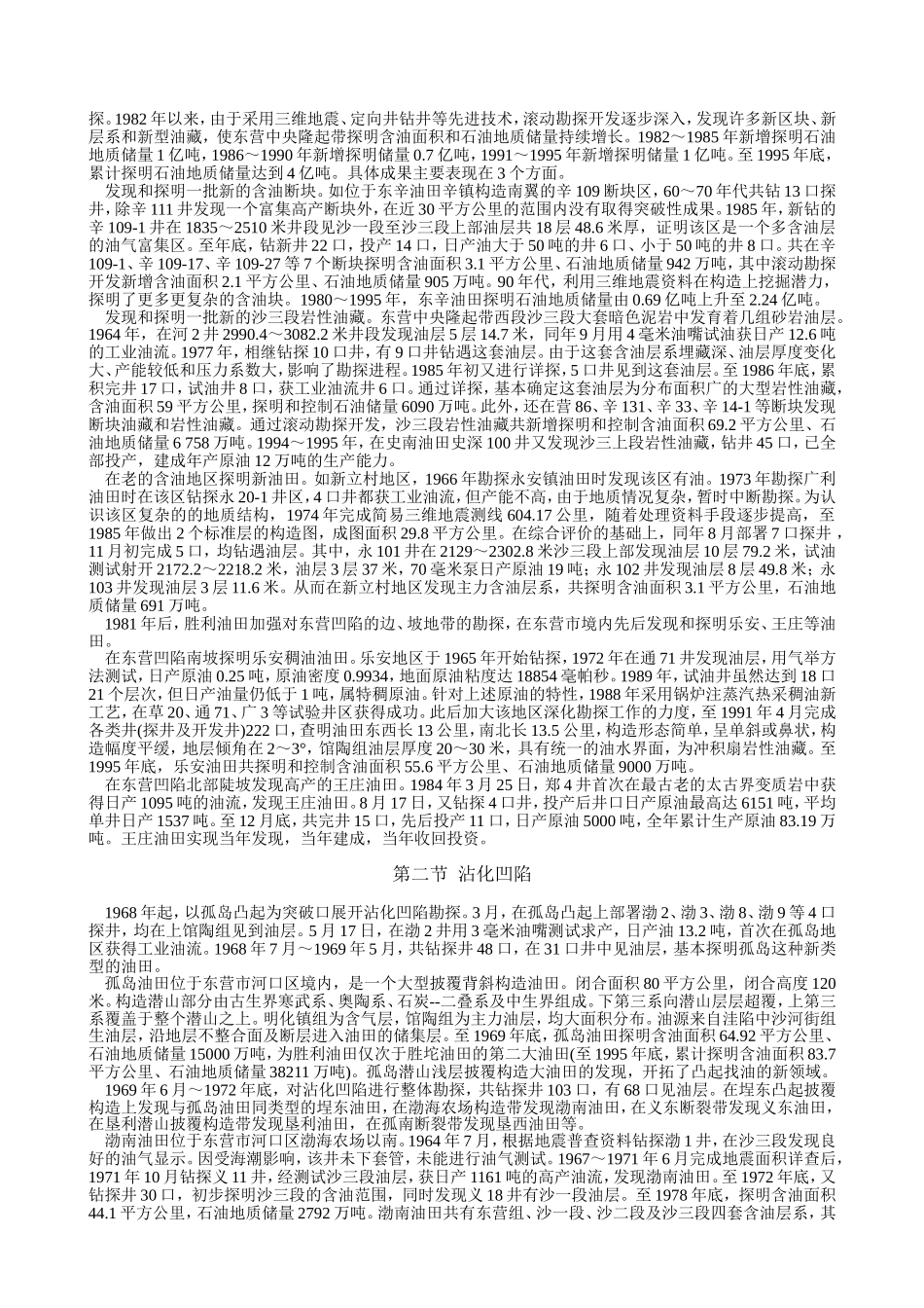 胜坨油田油气勘探_第2页