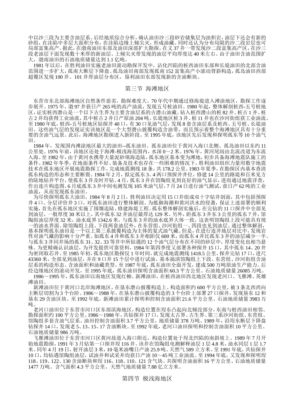 胜坨油田油气勘探_第3页