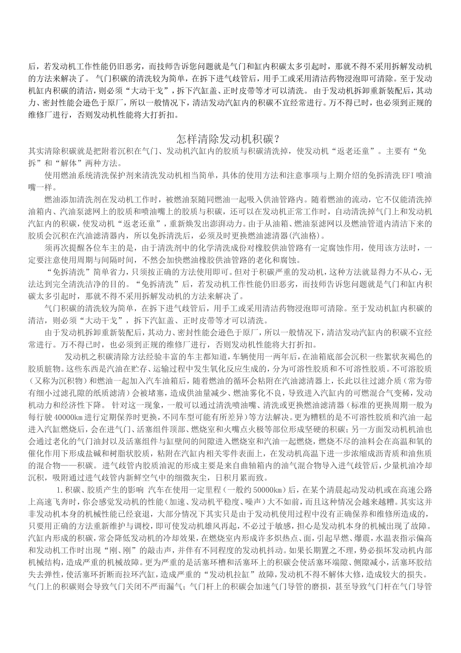 如何判断发动机该清理积碳了_第2页