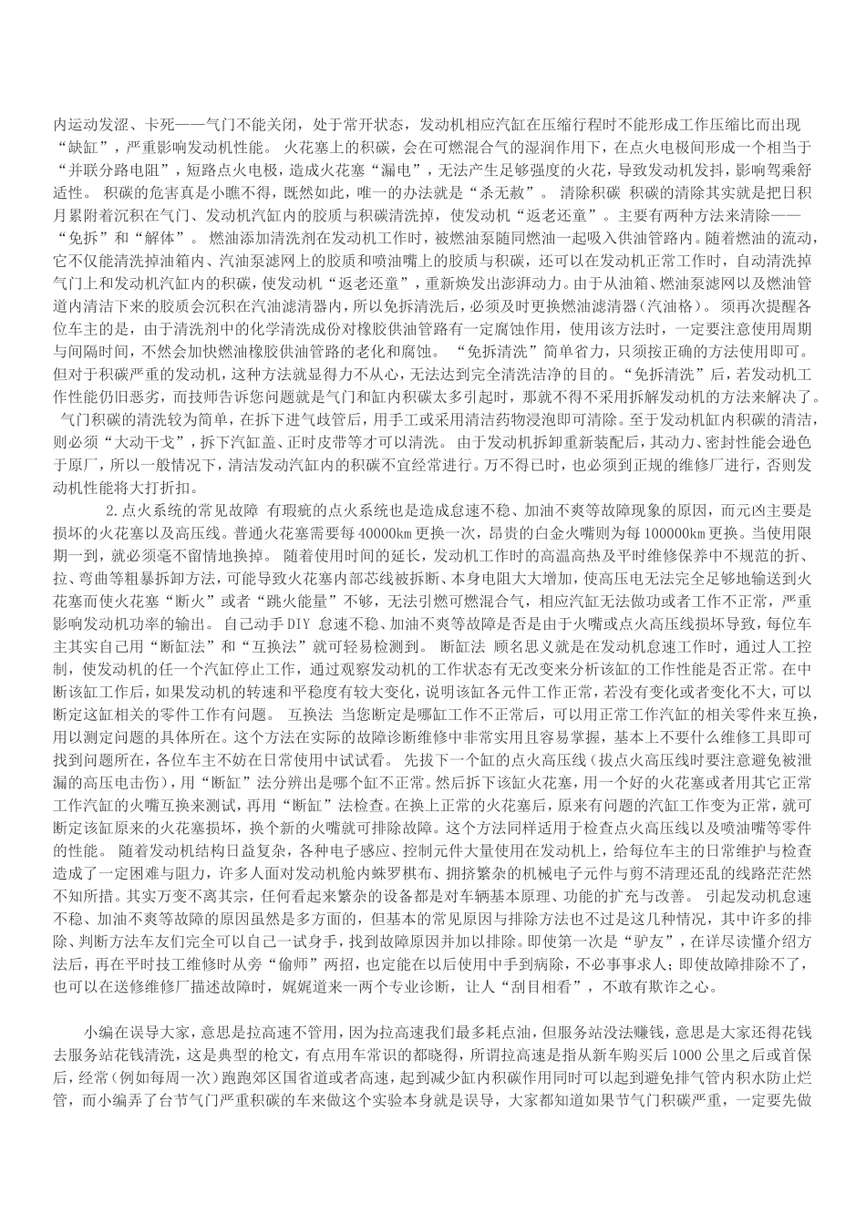 如何判断发动机该清理积碳了_第3页