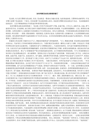 如何判断发动机该清理积碳了