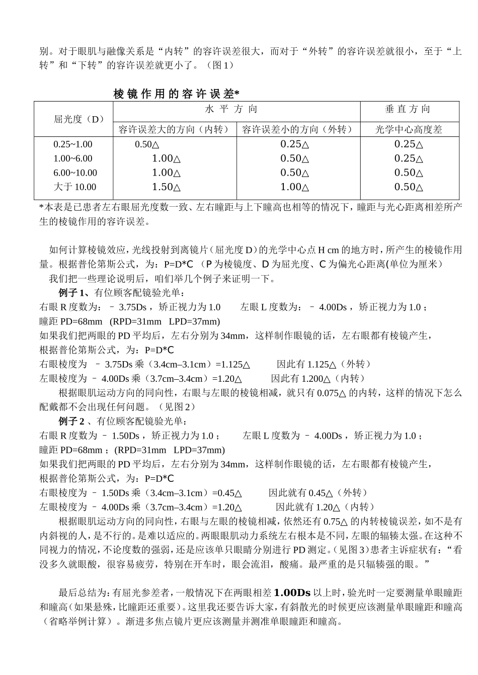 如何正确测量瞳孔距离---屈光参差_第2页