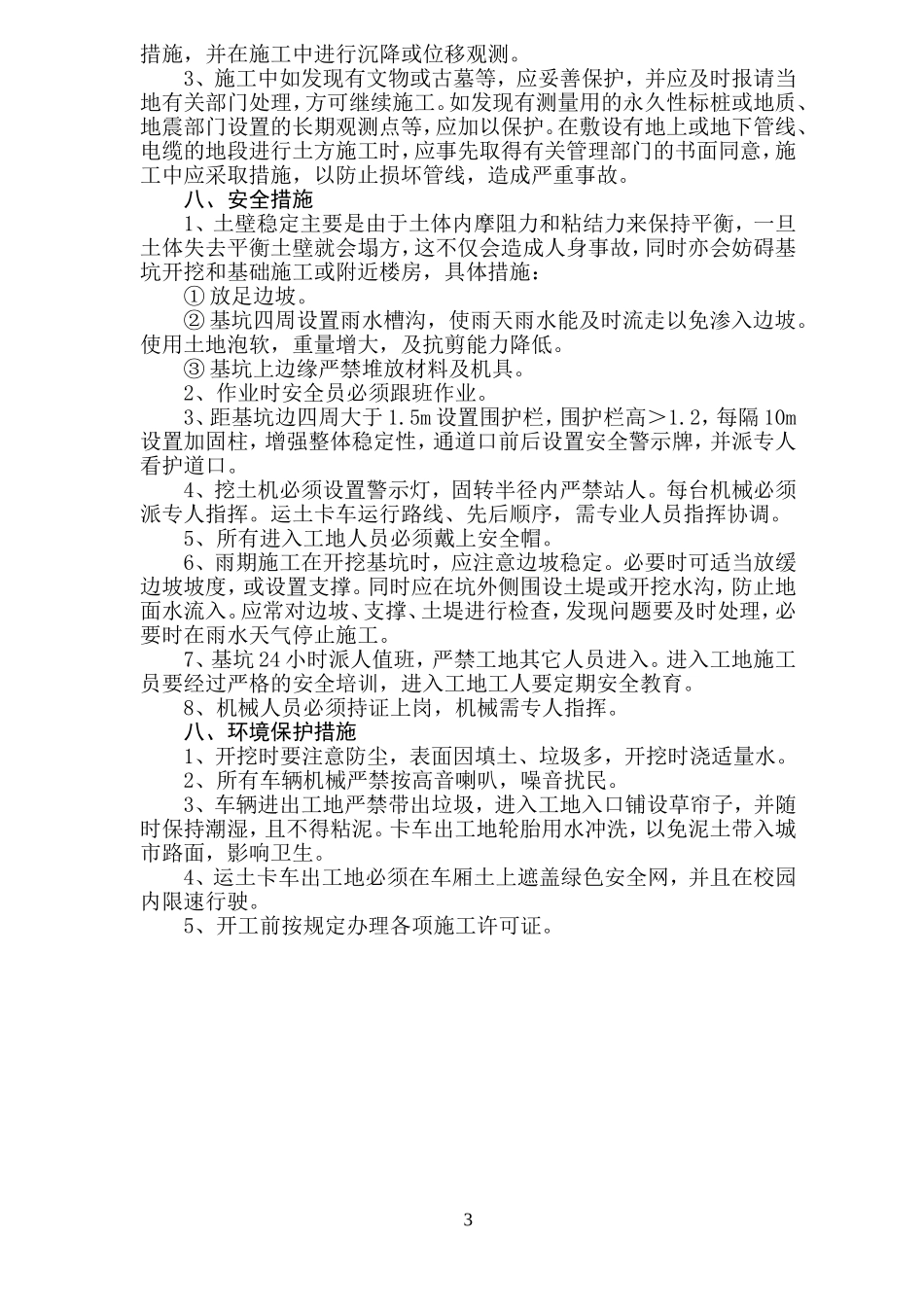 土方开挖安全方案_第3页