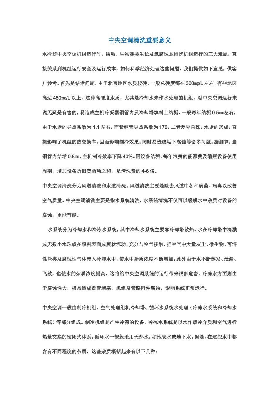 中央空调清洗重要意义_第1页