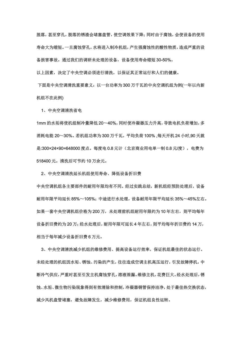 中央空调清洗重要意义_第3页