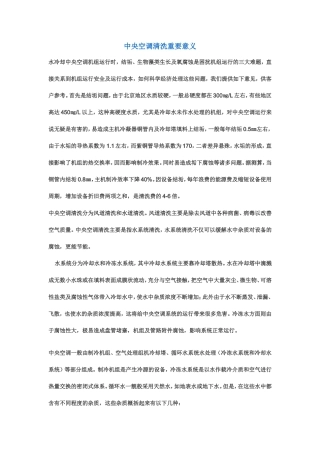 中央空调清洗重要意义