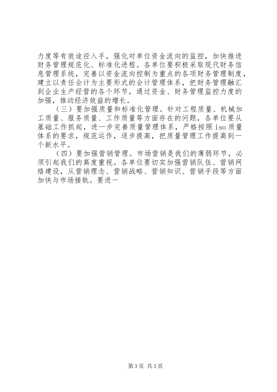 局管理效益年活动现场经验交流会讲话发言_第3页