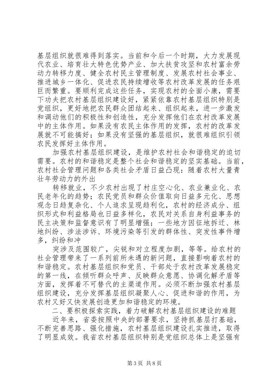 戴道晋在全省水利建设推进现场会上的讲话发言_第3页