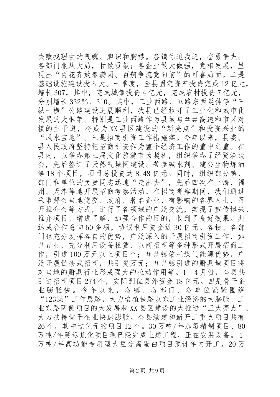 在全县重大项目观摩会上的讲话发言_第2页