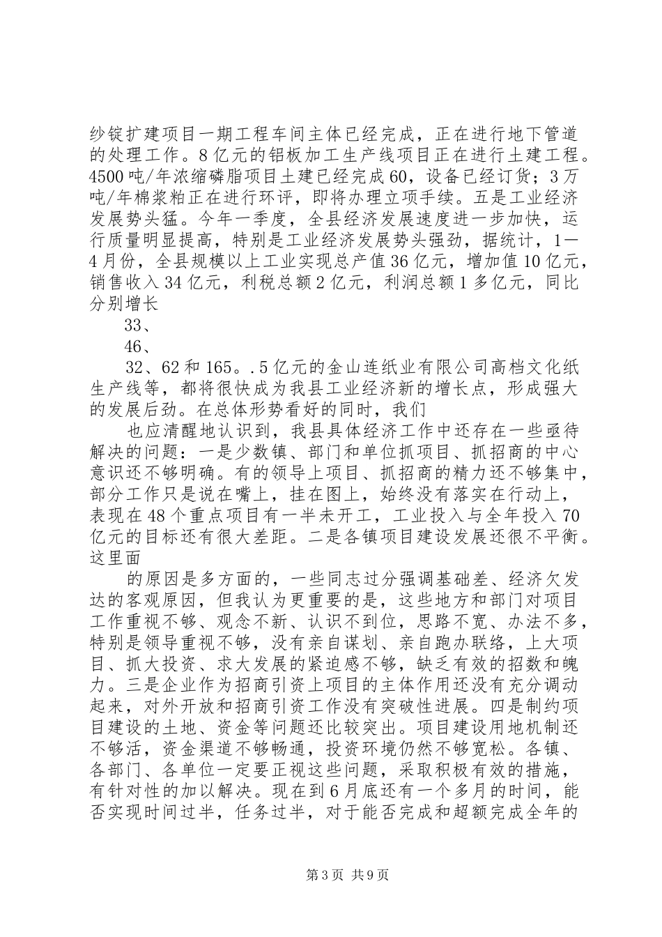 在全县重大项目观摩会上的讲话发言_第3页