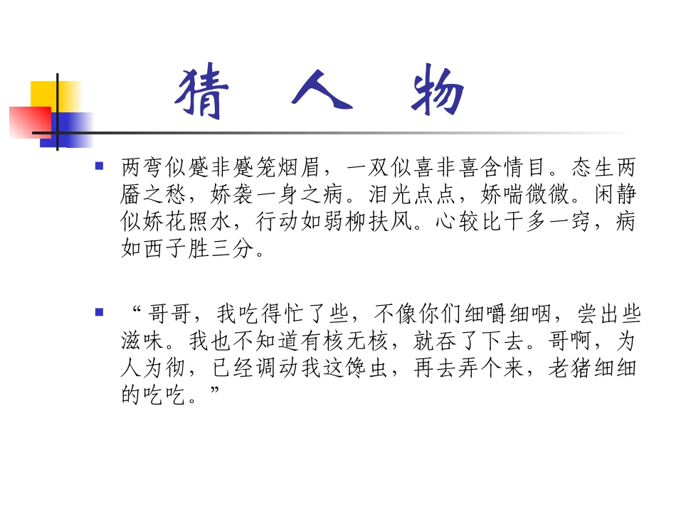 写人作文指导2_第2页