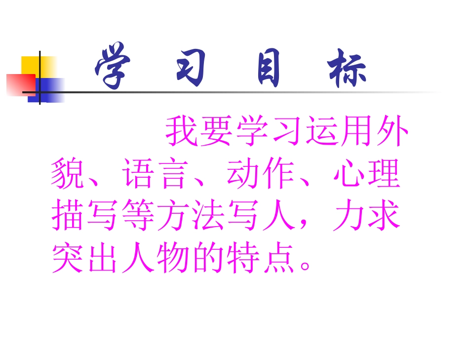 写人作文指导2_第3页