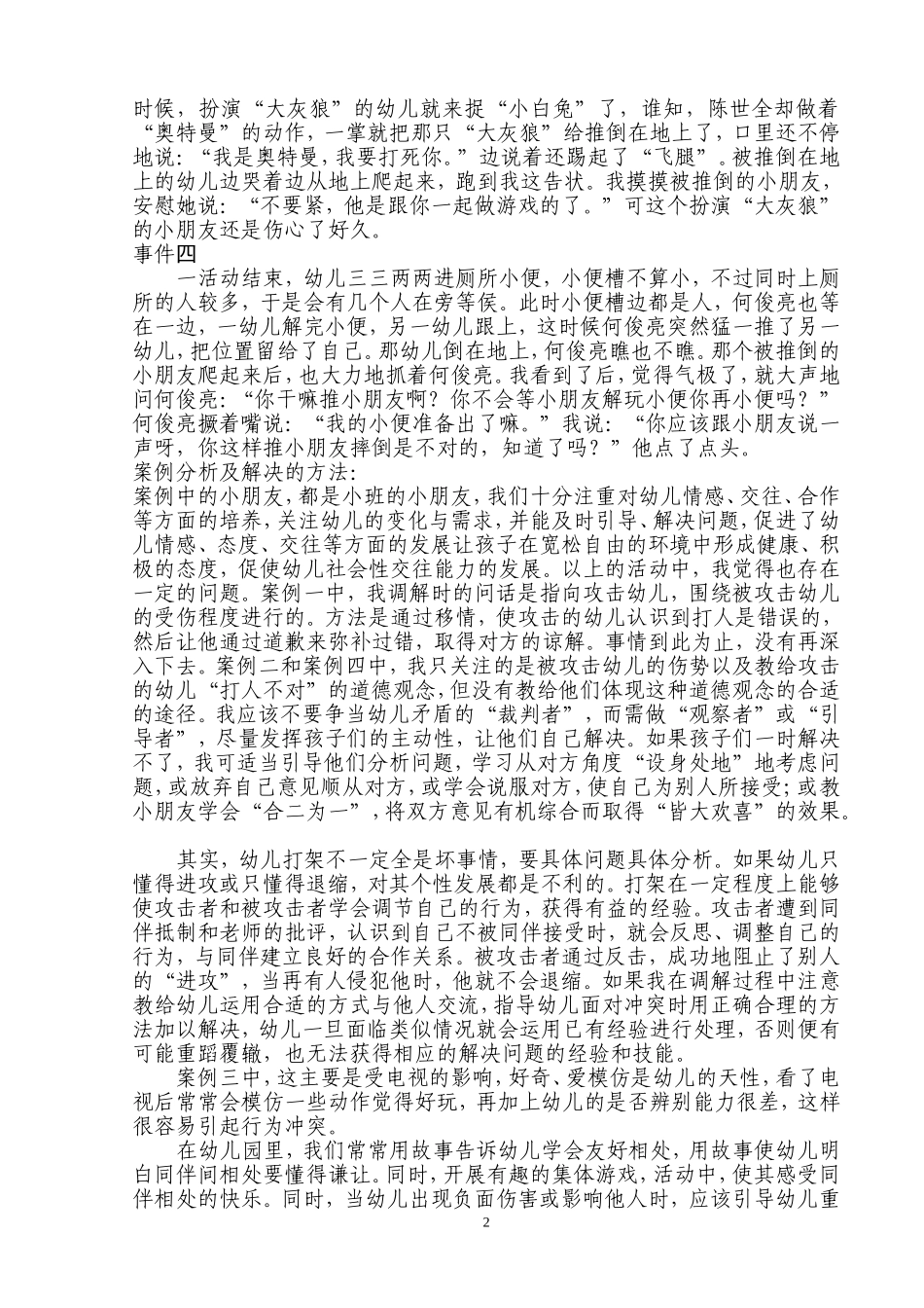 小班案例分析 (2)_第2页