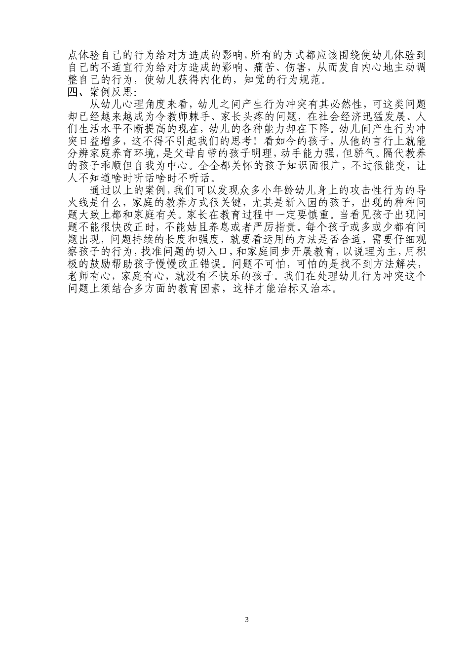 小班案例分析 (2)_第3页