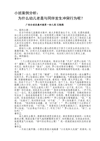 小班案例分析 (2)