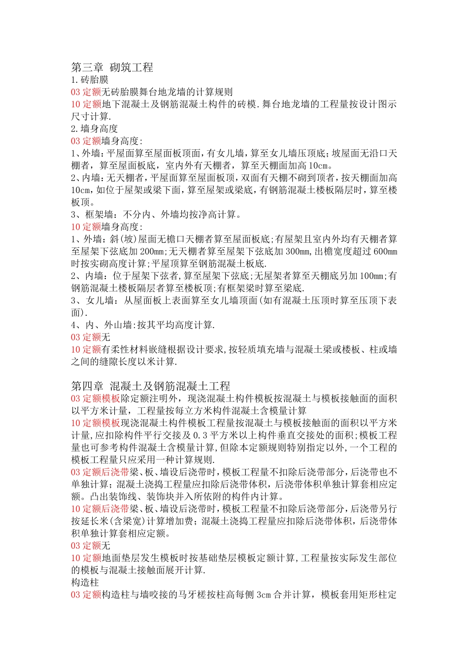 浙江省土建03定额与10定额的区别_第2页