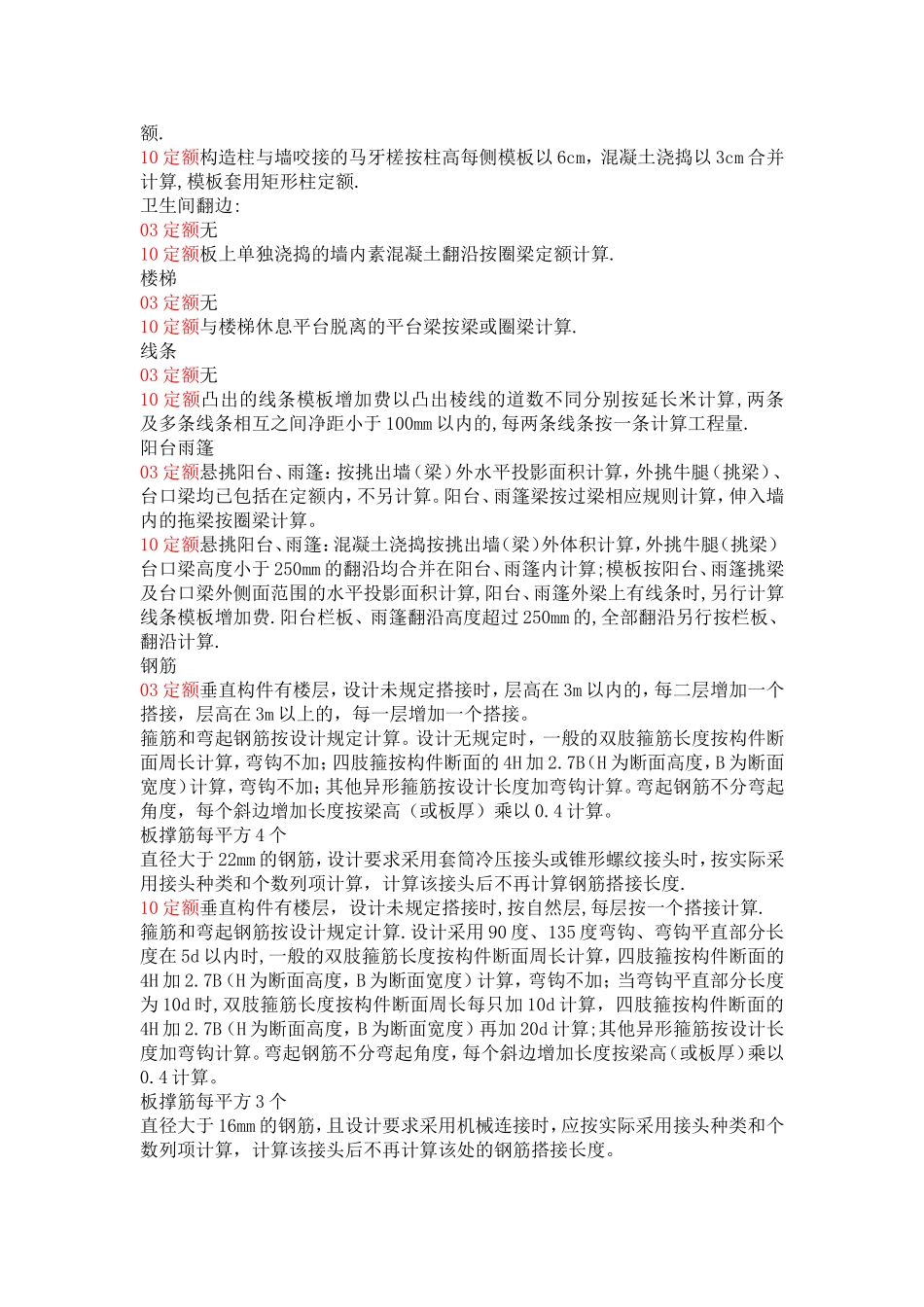 浙江省土建03定额与10定额的区别_第3页