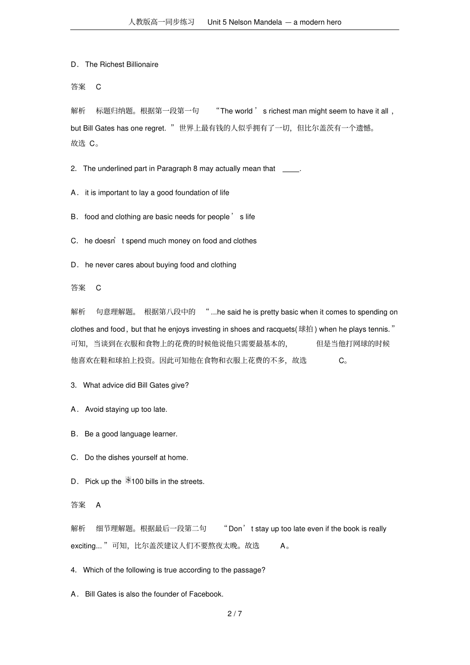 人教版高一同步练习Unit5NelsonMandela—amodernhero_第2页