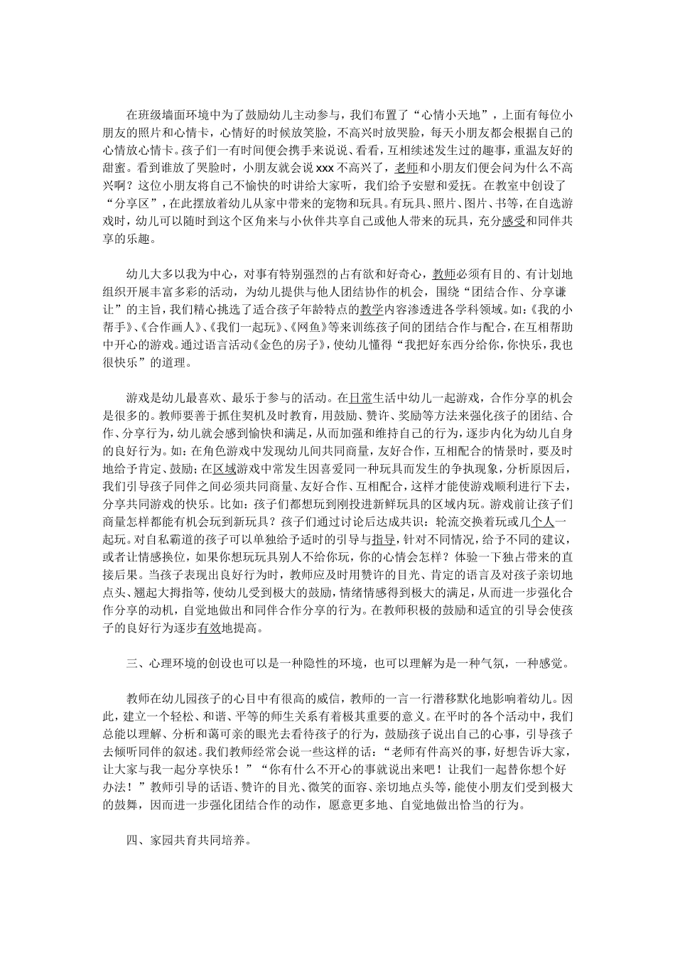 浅谈幼儿的团结友爱教育_第2页