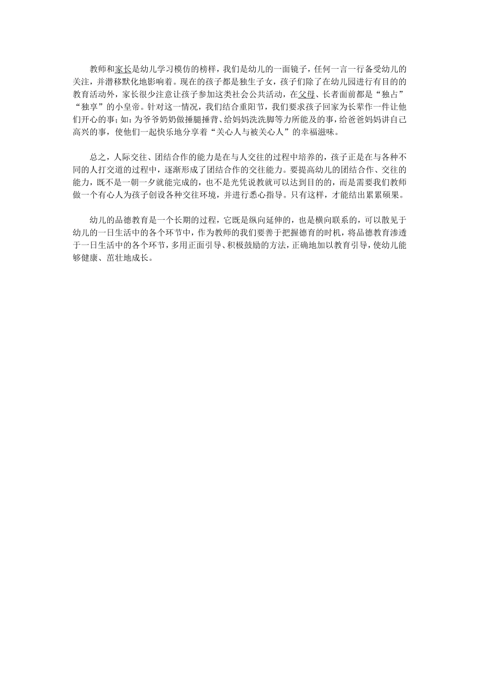 浅谈幼儿的团结友爱教育_第3页