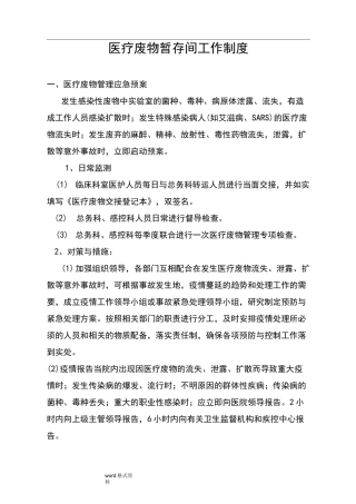 医疗废物暂存间和污水处理