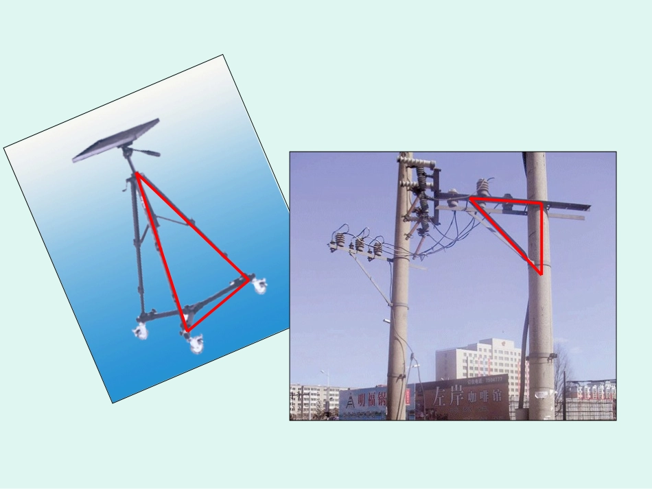 三角形的特性课件_第2页