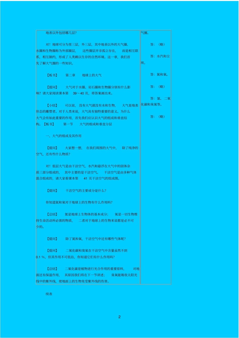 人教版高一地理大气的组成和垂直分层教学设计_第2页