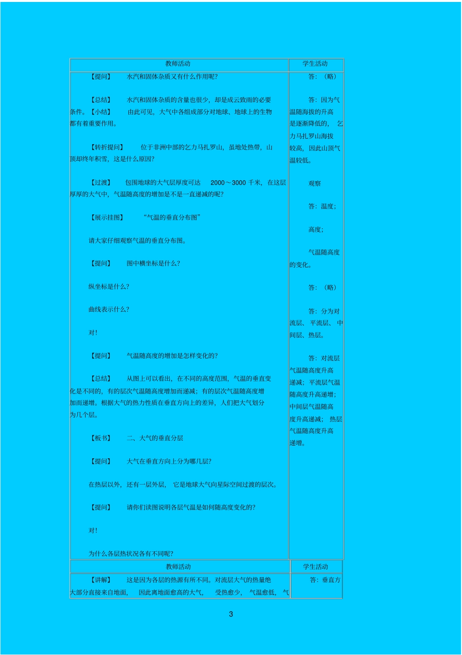 人教版高一地理大气的组成和垂直分层教学设计_第3页