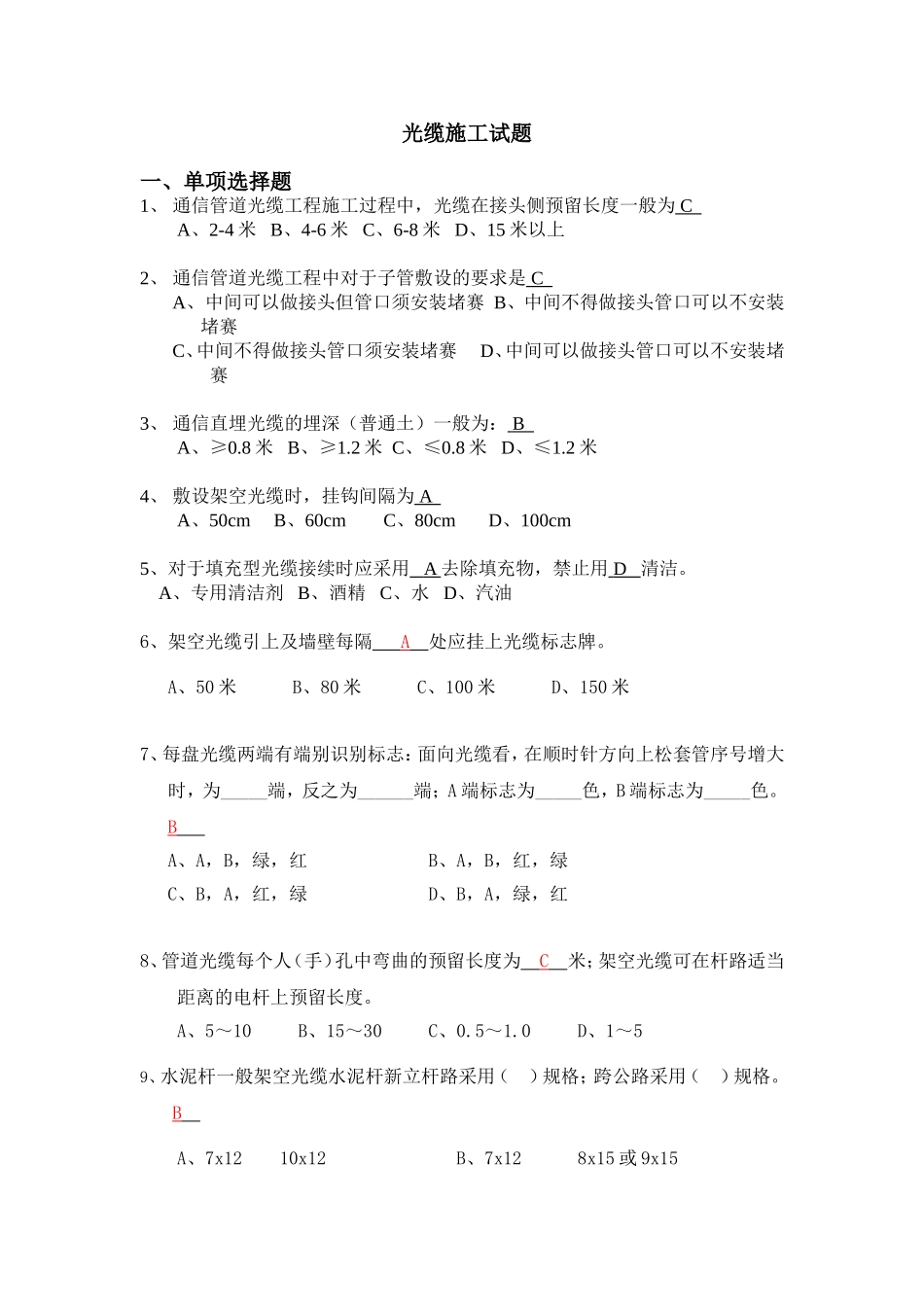 光缆施工试题_第1页