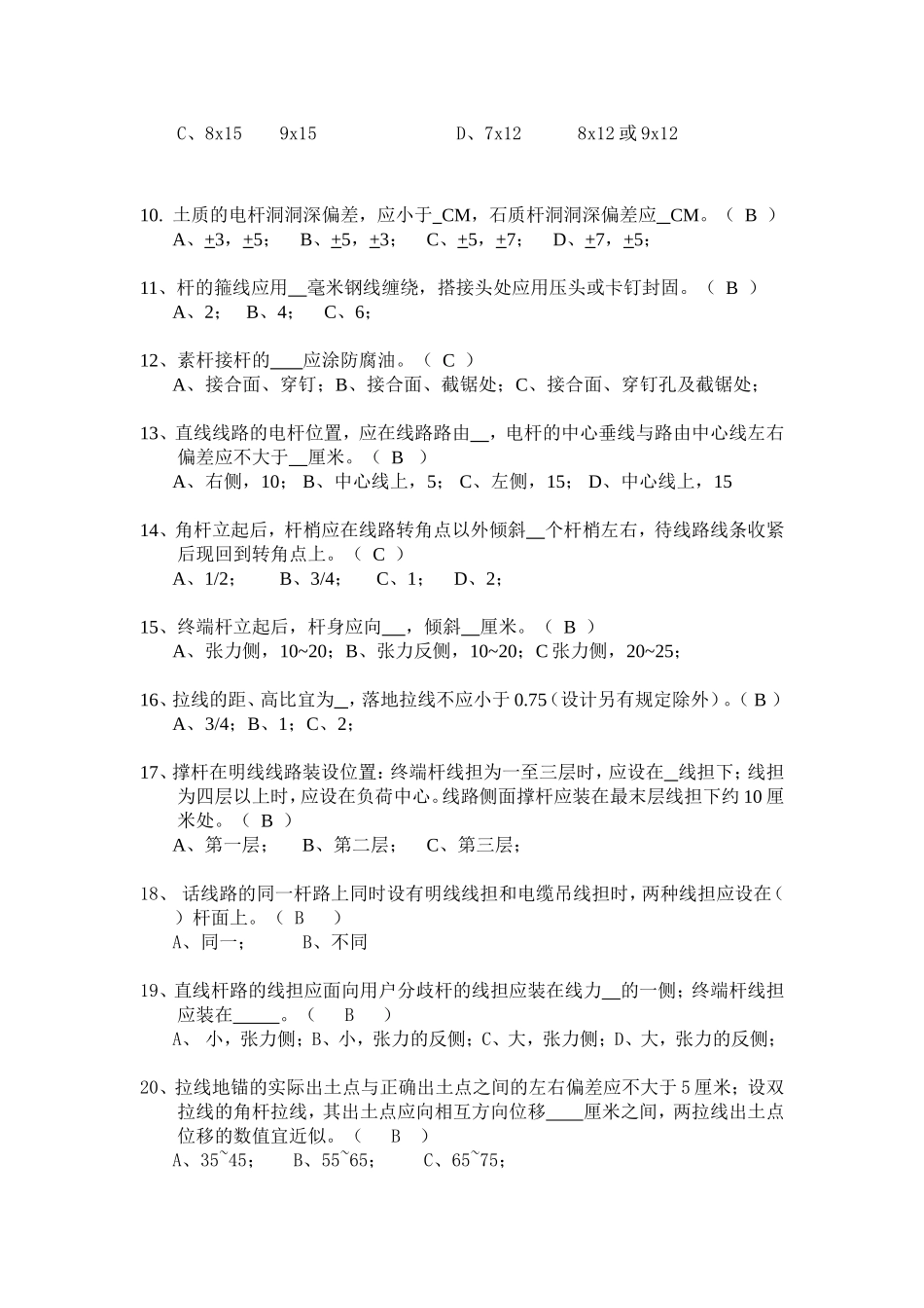 光缆施工试题_第2页