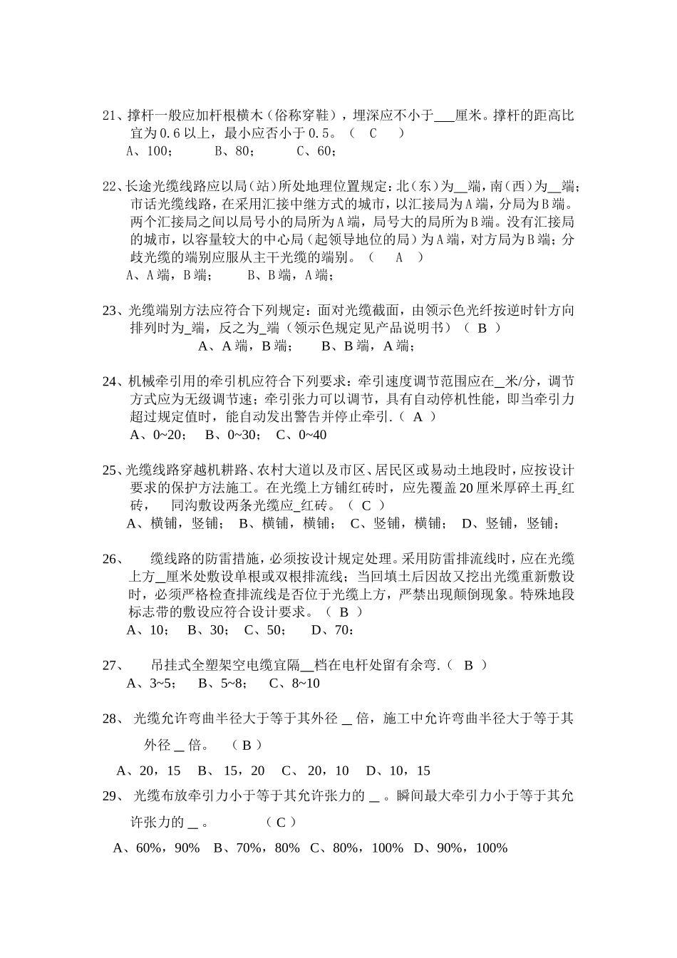 光缆施工试题_第3页