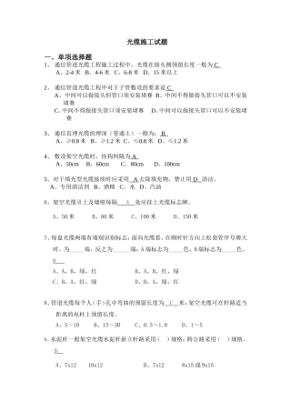 光缆施工试题