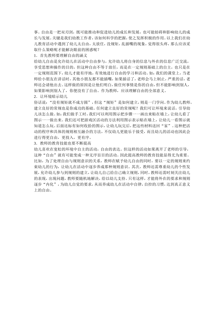 如何看待幼儿的活动自由_第2页