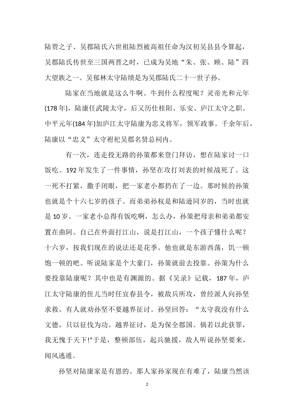 三国秘史之陆逊与孙权_第2页