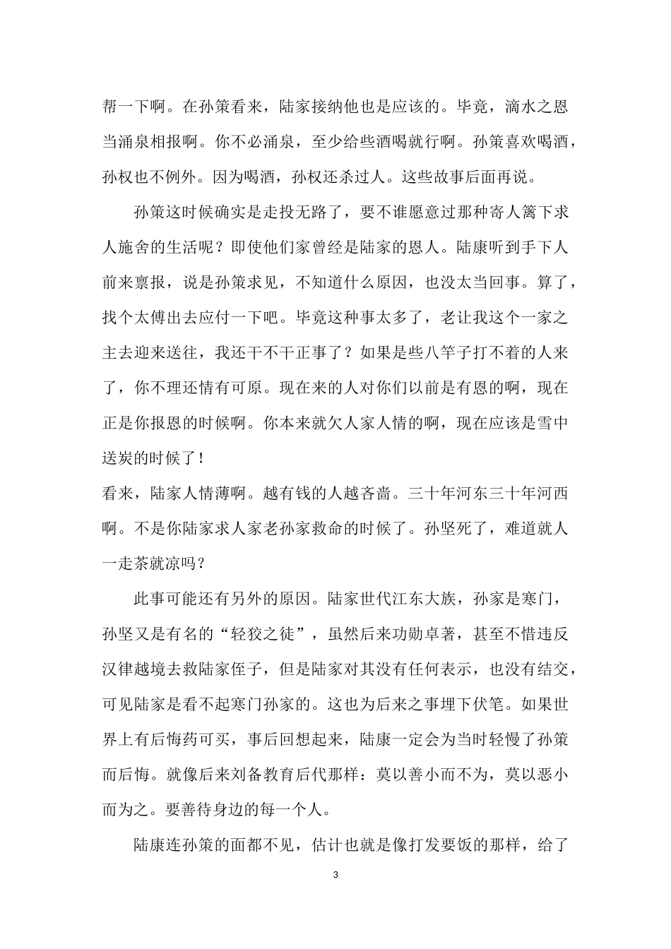 三国秘史之陆逊与孙权_第3页