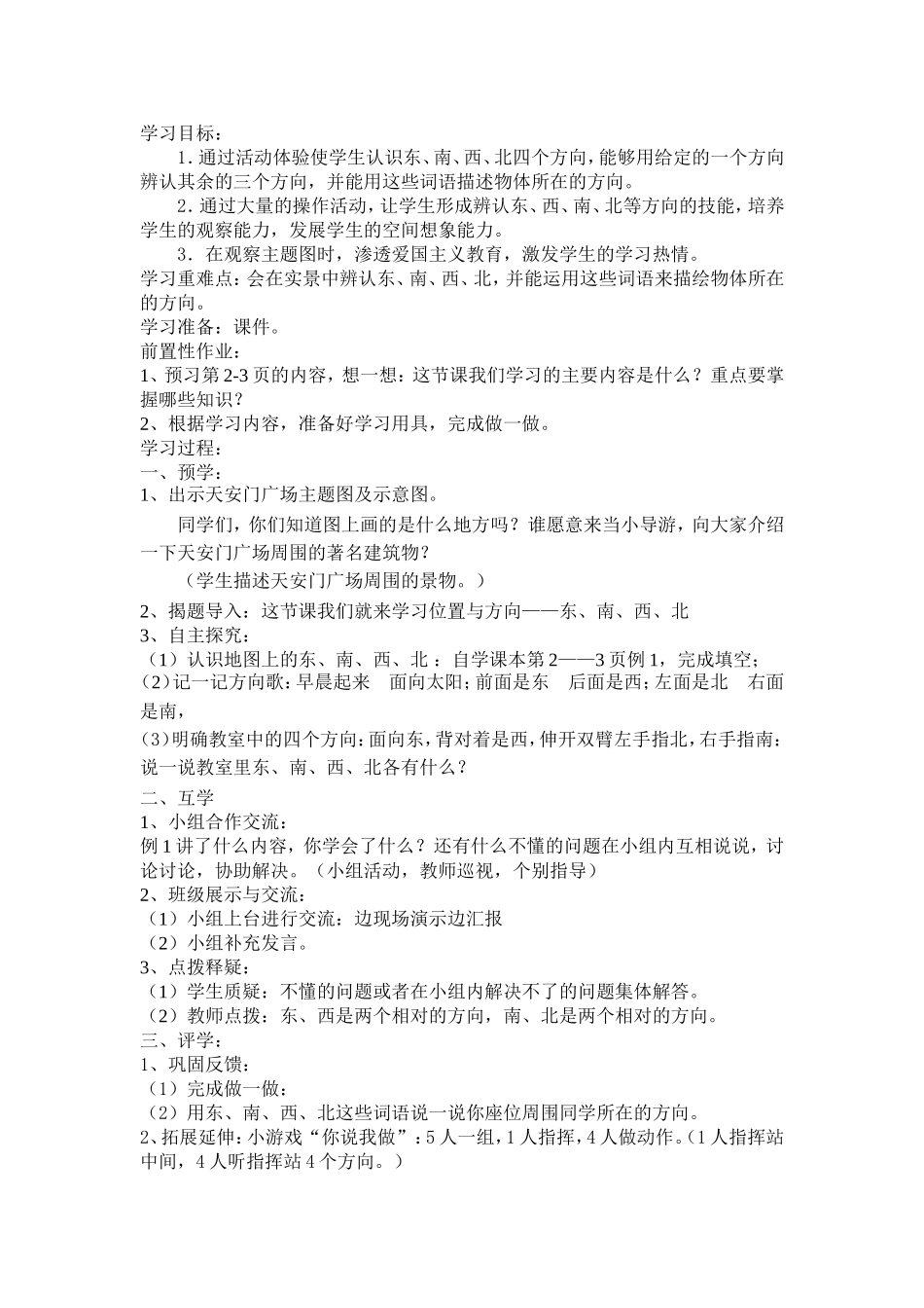 三下：第一单元位置与方向教案_第2页