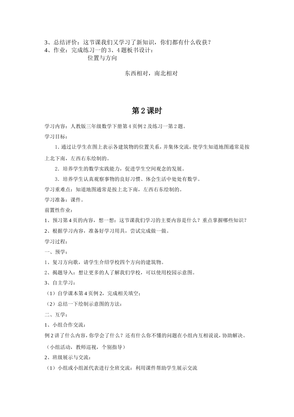 三下：第一单元位置与方向教案_第3页