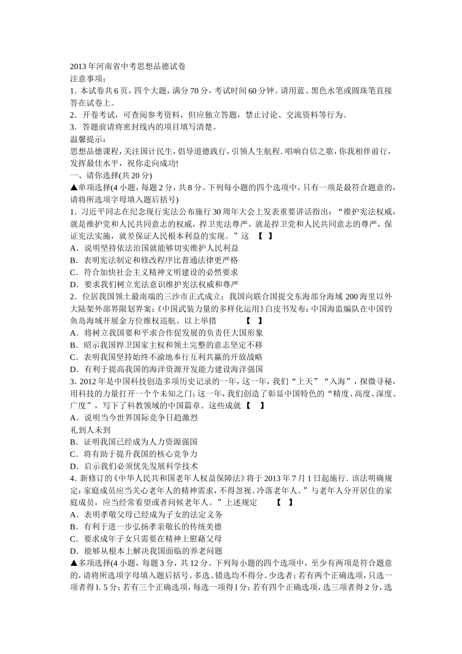 2013年河南省中考思想品德试卷_第1页