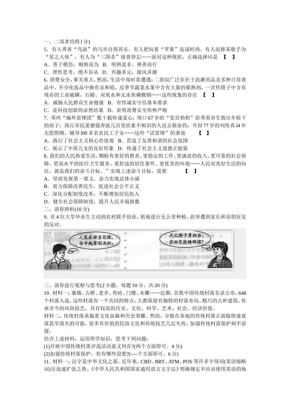 2013年河南省中考思想品德试卷_第2页