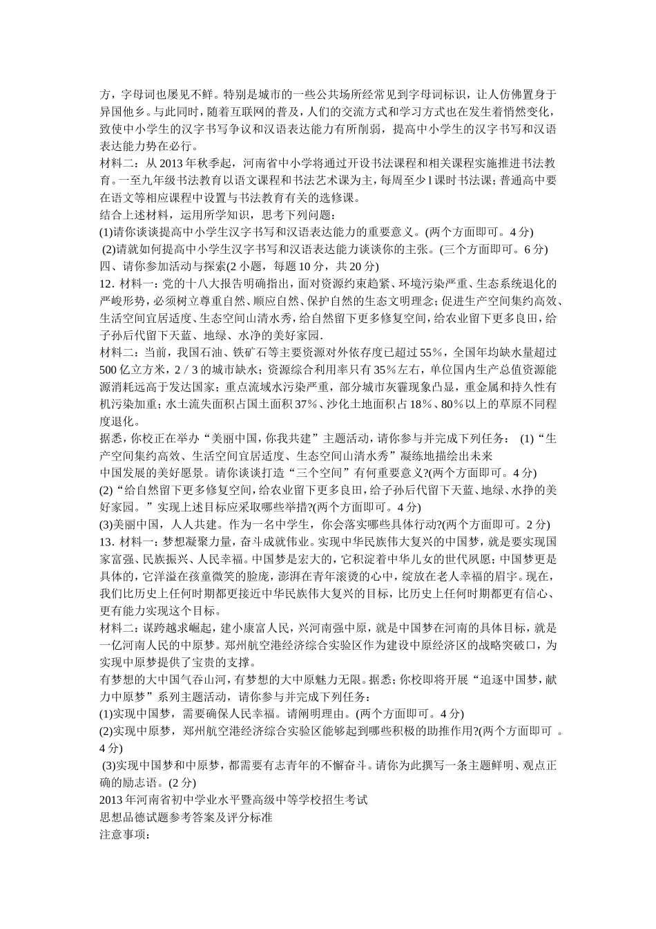 2013年河南省中考思想品德试卷_第3页