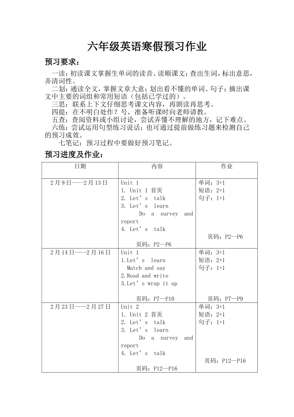 六年级英语寒假预习作业_第1页