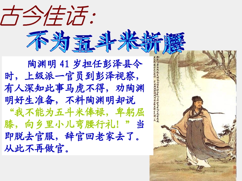 走进隐士陶渊明_第3页