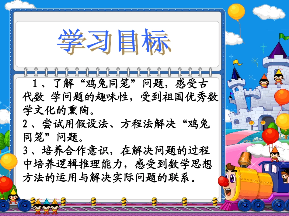 最新小学鸡兔同笼课件_第2页