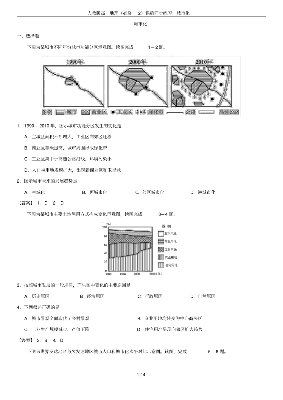 人教版高一地理必修2课后同步练习：城化_第1页